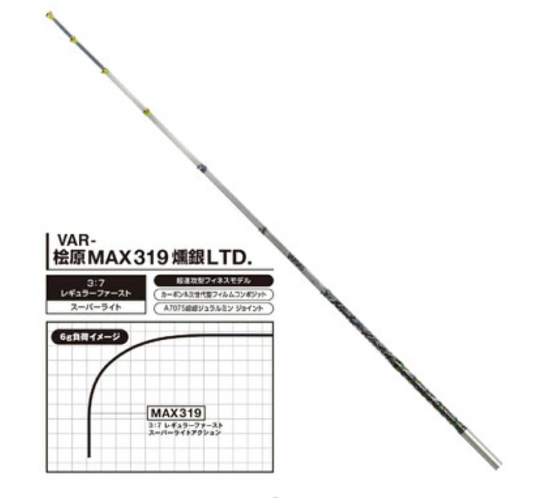 新作，お得 バリバス VAR-桧原MAX319 燻銀LTD 品③(フィッシング)｜売買されたオークション情報、yahooの商品情報をアーカイブ公開 - オークファン その他
