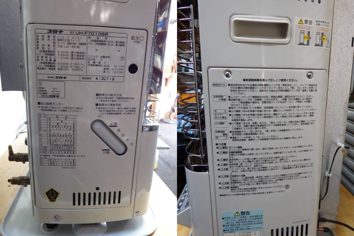 コロナ FF式 床暖 ストーブ 分解整備済 UH-F7010SR 【公式通販】