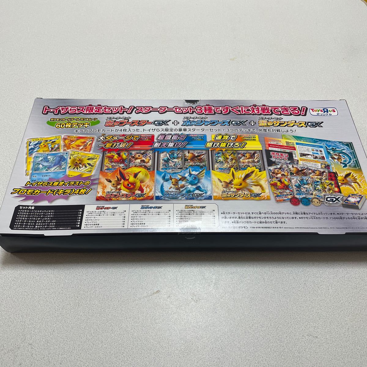 ピカチュウ：トイザらス限定 イーブイGX対戦 トリプルスターターセット