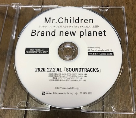 低価，正規品 Mr.Children Brand new planet promo盤(Mr.Children)｜売買されたオークション情報、yahooの商品情報をアーカイブ公開 - オークファン ま行