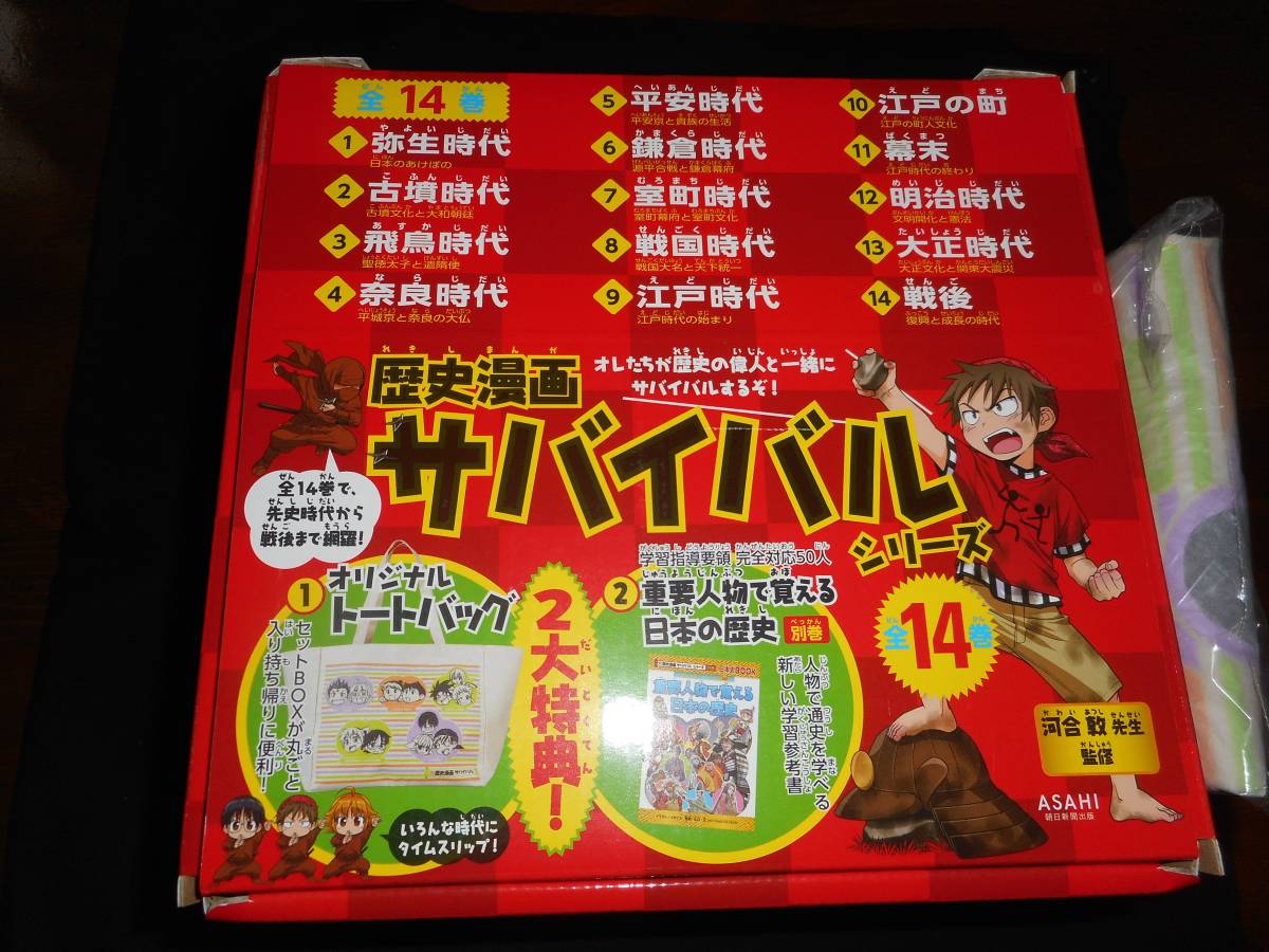 歴史漫画サバイバル シリーズ 全14巻セット➕重要人物で覚える日本の