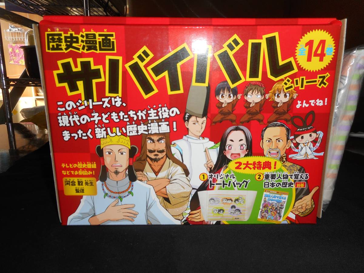 歴史探偵サバイバル 全巻セット 1-14巻 歴史探偵サバイバル 全巻セット 1-14巻 歴史探偵サバイバル 全巻セット