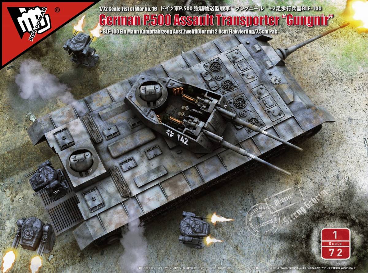 アウトレット】フィスト・オブ・ウォー 1/72 P500 グングニール