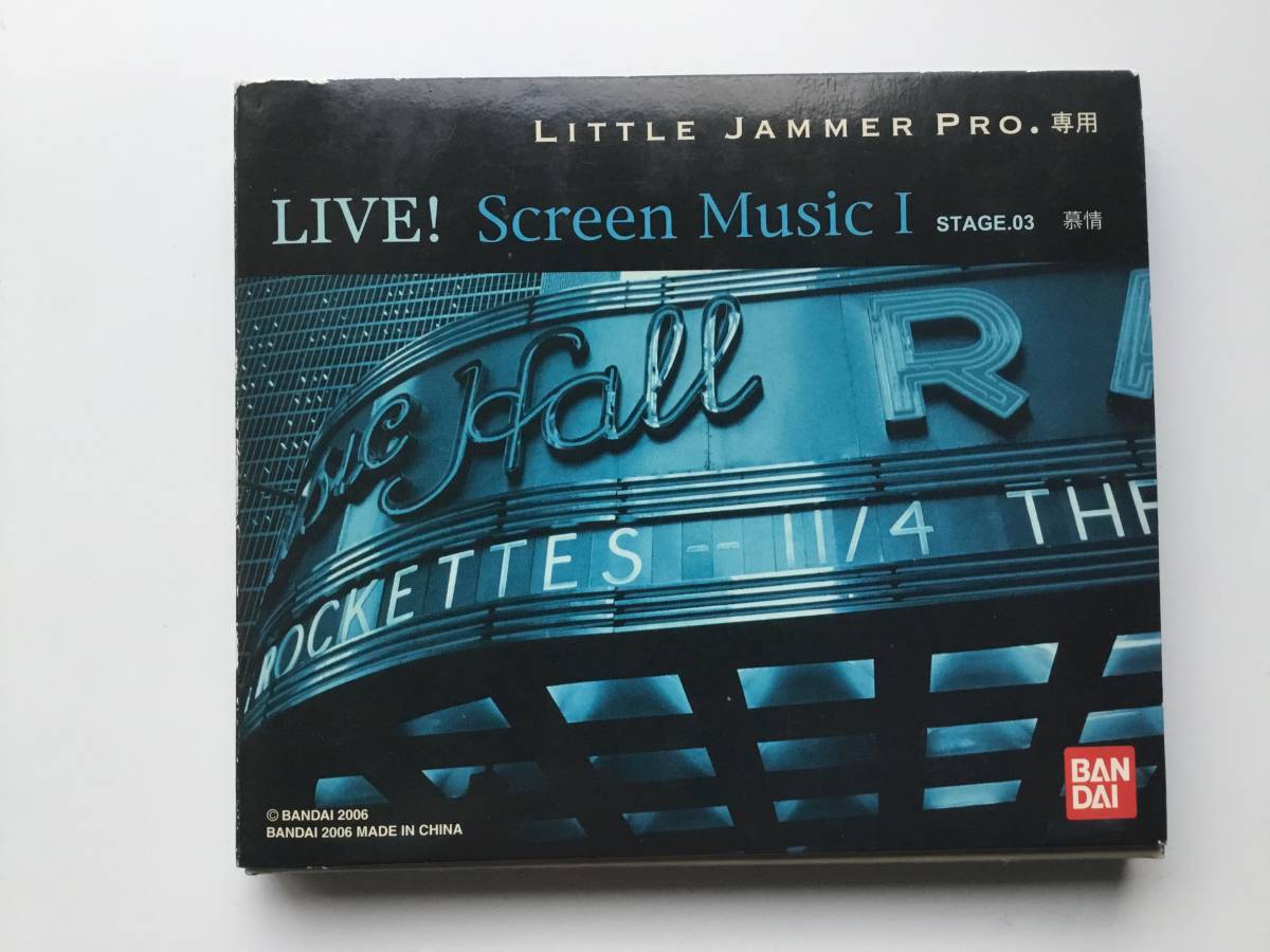 □LIVE! Screen Music I リトルジャマープロ専用カートリッジ
