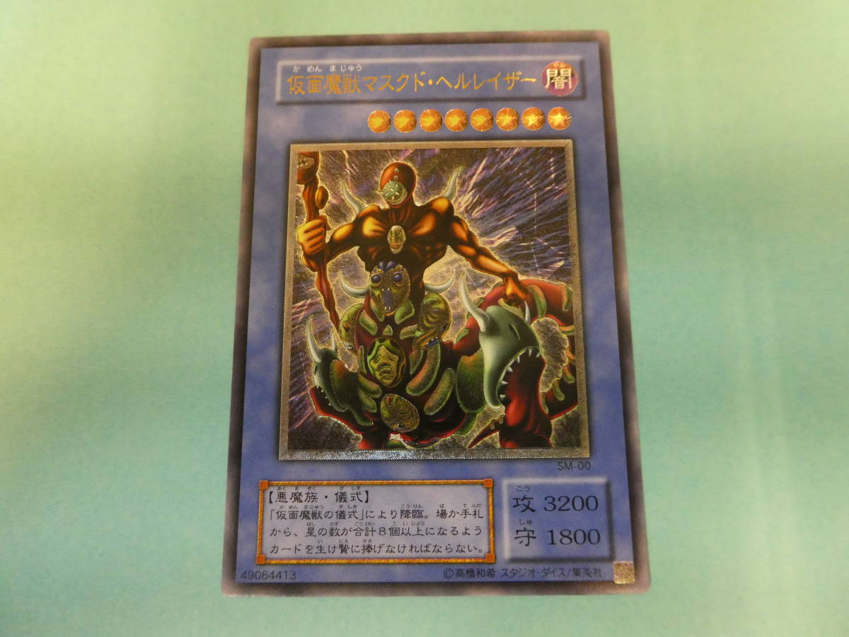 遊戯王 A25-39) 仮面魔獣マスクドヘルレイザー レリーフ PSA9 参考価格