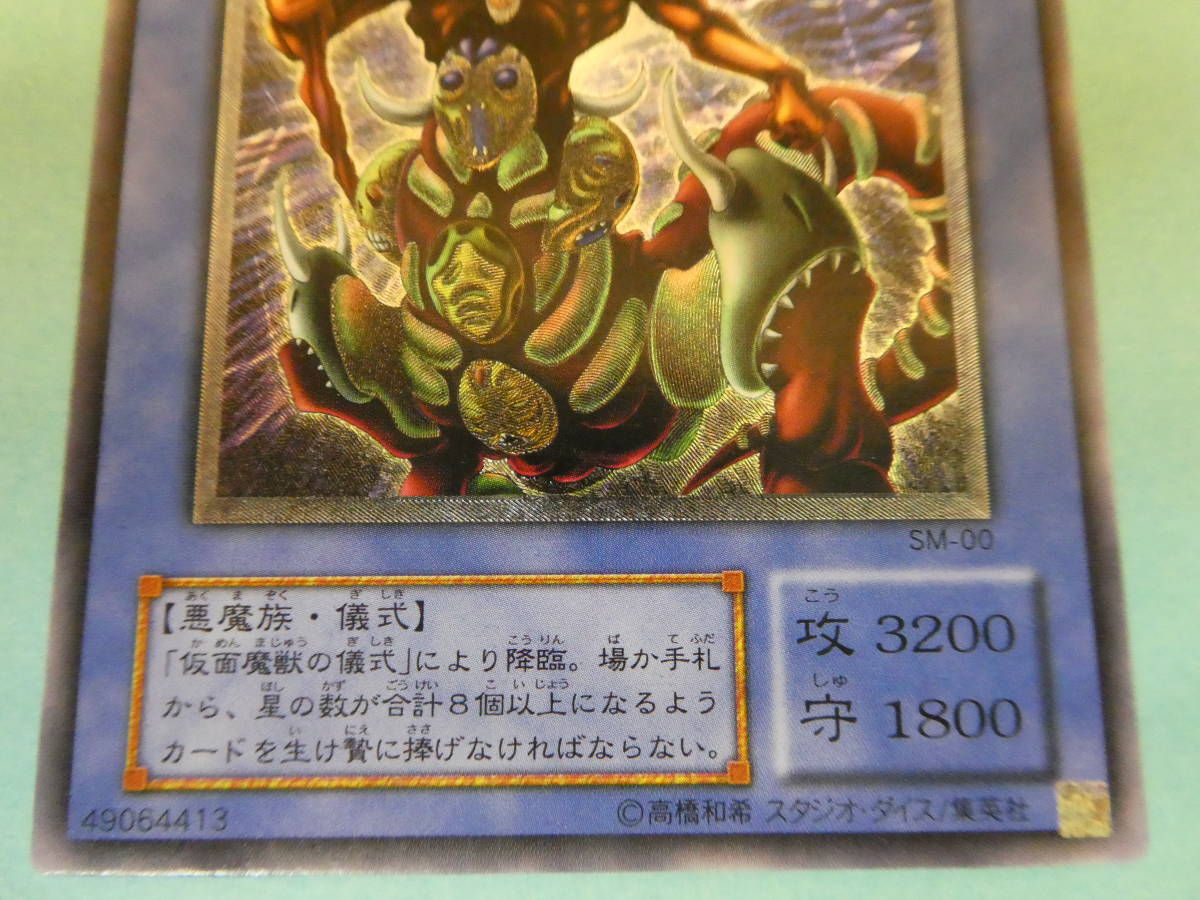 遊戯王 A25-39) 仮面魔獣マスクドヘルレイザー レリーフ PSA9 参考価格