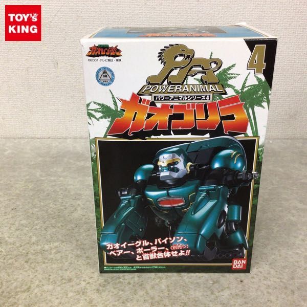 1円～ バンダイ パワーアニマルシリーズ 百獣戦隊ガオレンジャー