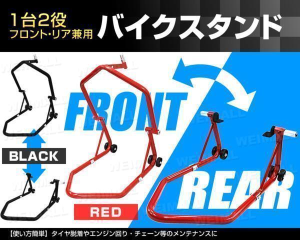 大感謝セール 限定black 1台2役 本物 フロント リア 兼用 バイク スタンド メンテナンススタンド バイクリフト 黒 キャスター付 スタンド 売買されたオークション情報 Yahooの商品情報をアーカイブ公開 オークファン Aucfan Com