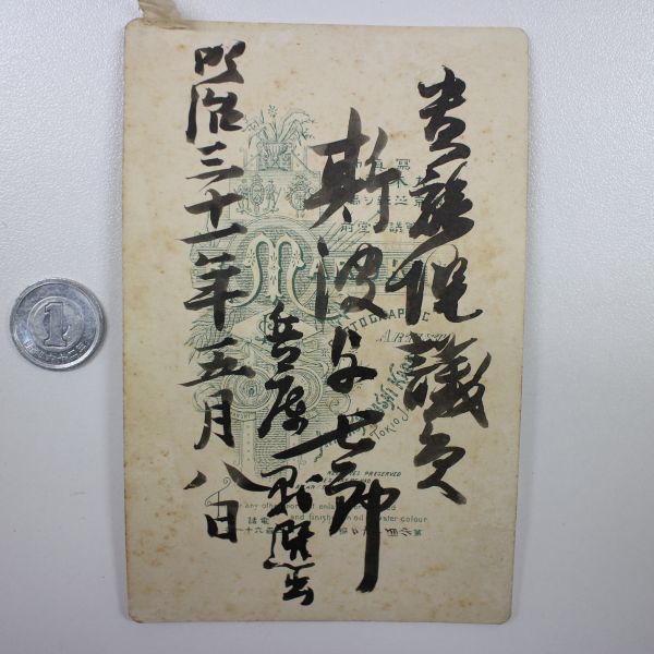 古写真斯波与七郎明治三十一年五月八日貴族院議員兵庫県選出明治昭和