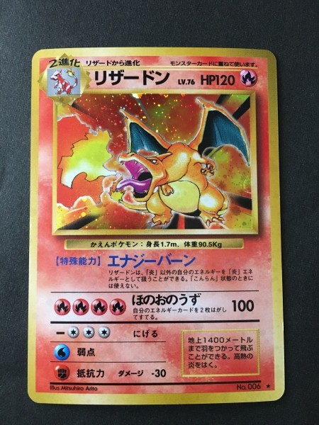 ポケモンカード ポケカ リザードン Charizard Lv 76 Hp1 旧裏面 旧裏 御三家 キラ 初期 ポケモンカードゲーム 売買されたオークション情報 Yahooの商品情報をアーカイブ公開 オークファン Aucfan Com