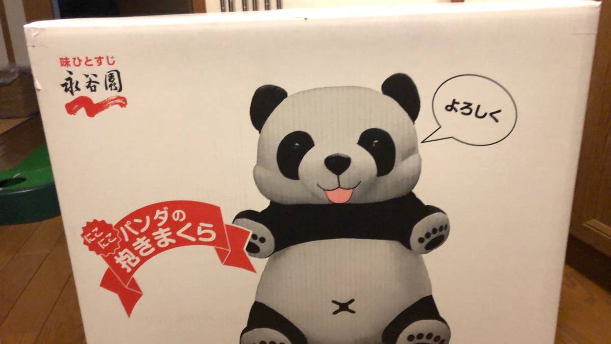 パンダちゃん抱きまくら 永谷園 新品未開封永谷園 当選品 懸賞 