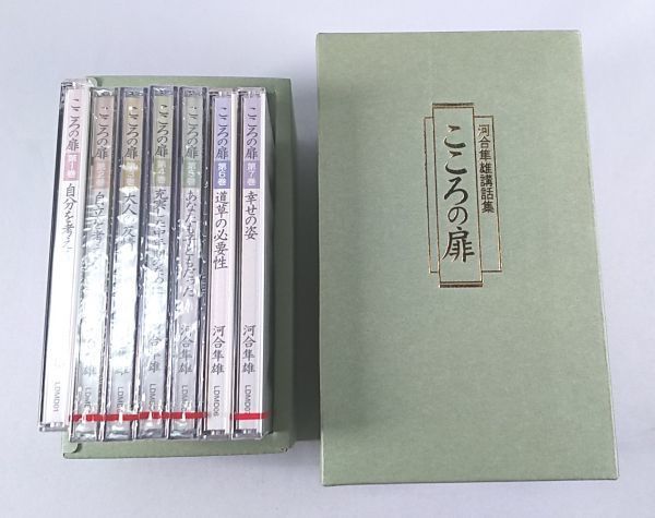 CD★河合隼雄講話集 こころの扉 7枚組 収納ケース付き 副読本欠 第2・3・4・5・7集は未開封
