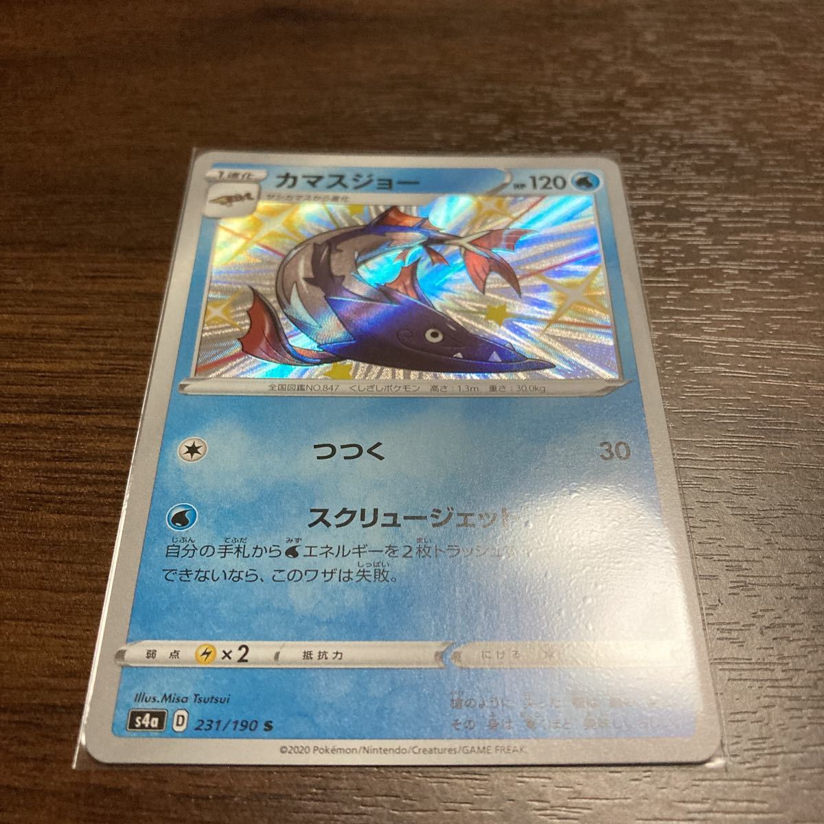 サシカマス カマスジョー色違い カムカメ ストリンダー サシカマス カマスジョー ポケカ 色違い ポケモンカード Royalroof Co Id