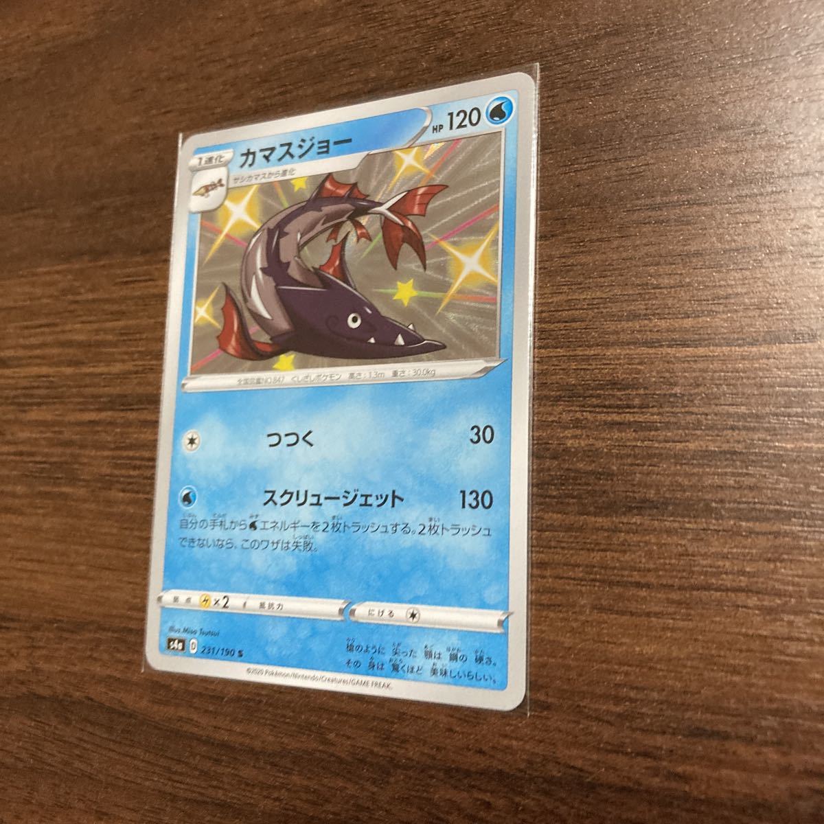 カマスジョー S 色違い S4a シャイニースターv ポケカ ポケモンカード 送料63円 同梱可能 ポケモンカードゲーム 売買されたオークション情報 Yahooの商品情報をアーカイブ公開 オークファン Aucfan Com
