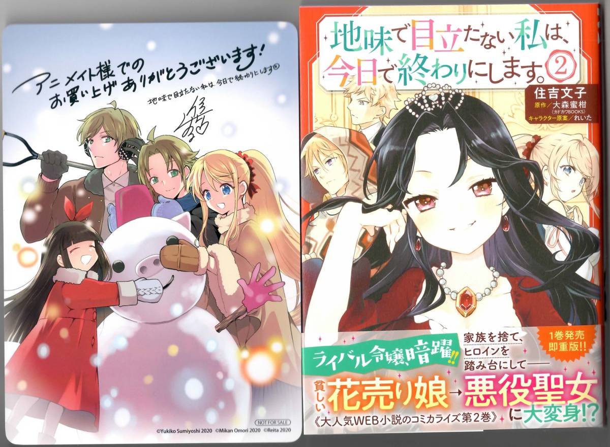 住吉文子 大森蜜柑 地味 目立たない私は 今日 終わりにします ２ 特典付 B S Log Comics 女性 売買されたオークション情報 Yahooの商品情報をアーカイブ公開 オークファン Aucfan Com