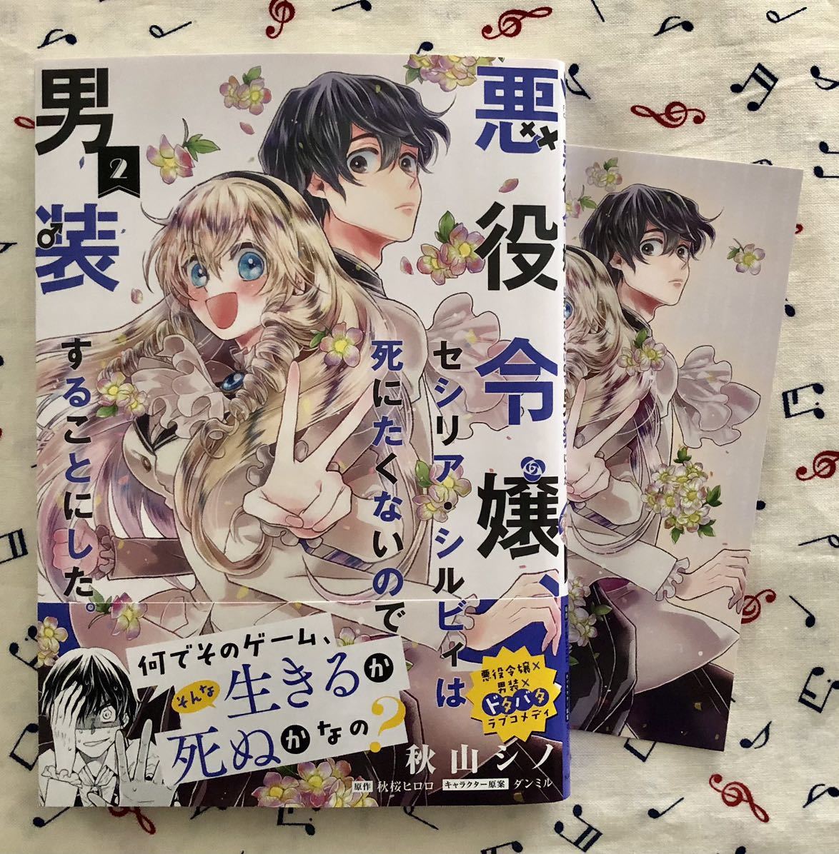 悪役令嬢 セシリア シルビィは死にたくないの 男装することにした 2 秋山 シノ 秋桜ヒロロ フロース コミック 特典付 女性 売買されたオークション情報 Yahooの商品情報をアーカイブ公開 オークファン Aucfan Com