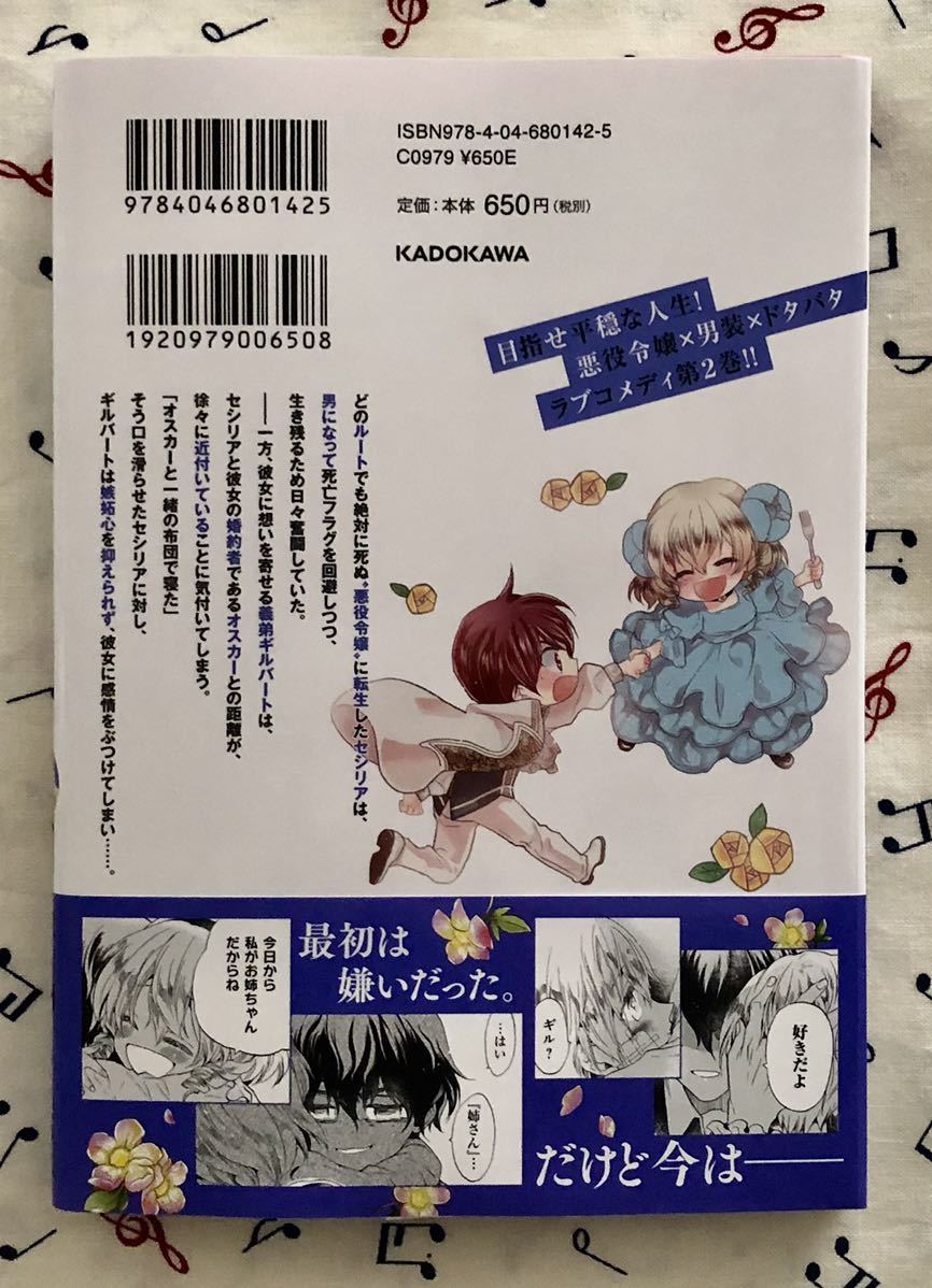 悪役令嬢 セシリア シルビィは死にたくないの 男装することにした 2 秋山 シノ 秋桜ヒロロ フロース コミック 特典付 女性 売買されたオークション情報 Yahooの商品情報をアーカイブ公開 オークファン Aucfan Com
