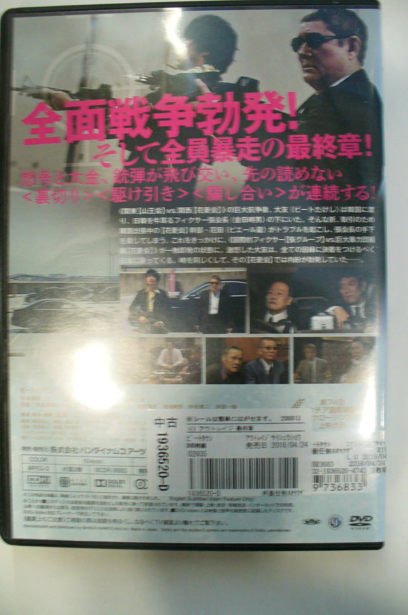 DVD　アウトレイジ最終章_2