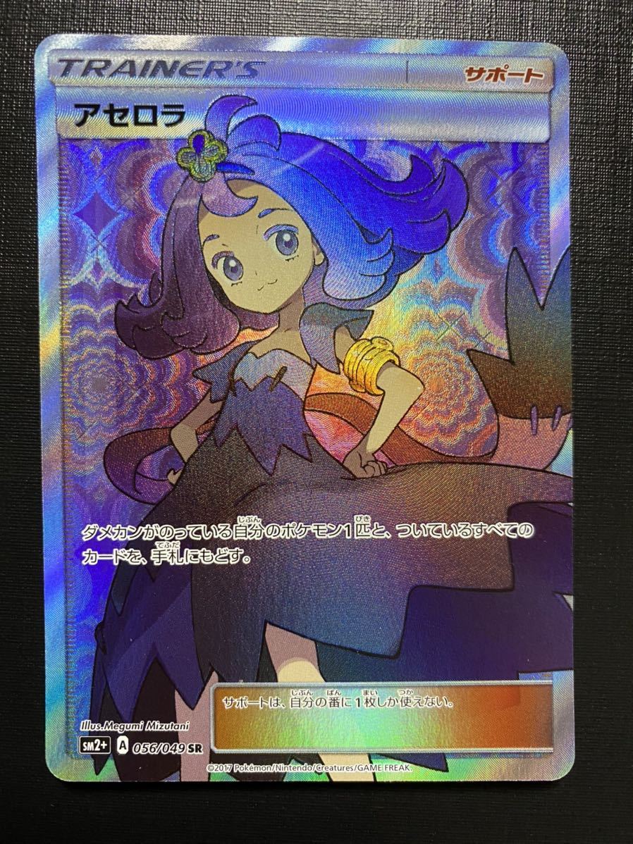 ポケモンカード アセロラ Sr その他 売買されたオークション情報 Yahooの商品情報をアーカイブ公開 オークファン Aucfan Com