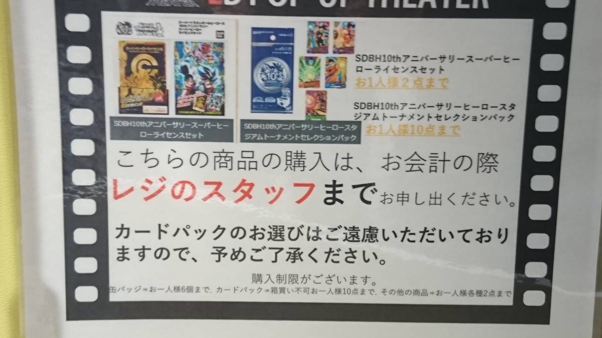 スーパードラゴンボールヒーローズ 10thアニバーサリーショップ限定 