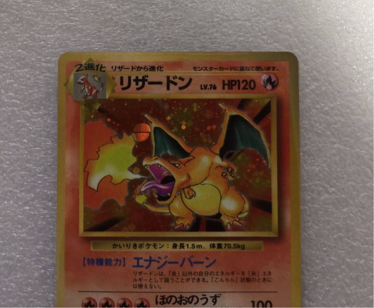 ポケモンカード かいりき リザードン 旧裏 美品 状態良好(ポケモン 