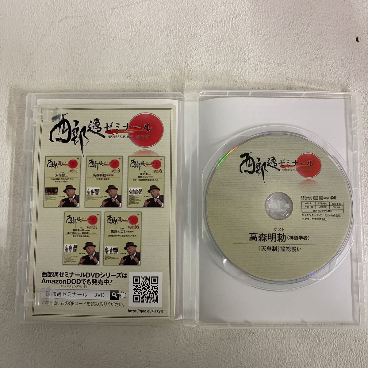 西部邁ゼミナール 追悼 天皇制 論総浚い Nishibe Susumu Seminar Dvd セル版 ゴマブックス Mxエンターテイメント 西部邁 高森明勅 趣味 実用 売買されたオークション情報 Yahooの商品情報をアーカイブ公開 オークファン Aucfan Com