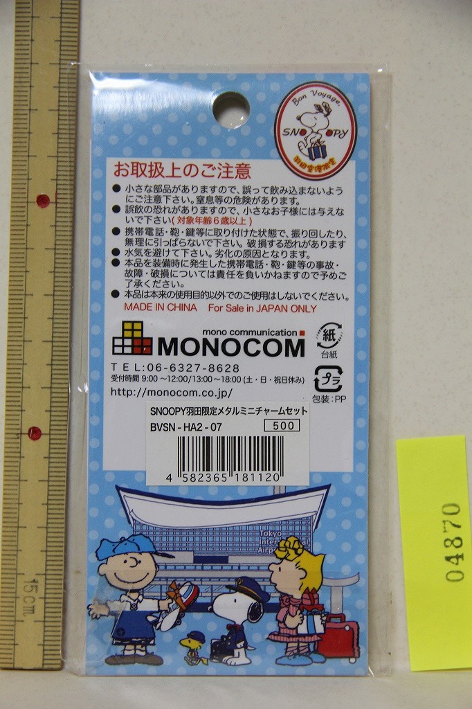 Snoopy スヌーピー 羽田空港限定 メタル ミニ チャーム セット 検索 東京 観光 お土産 ピーナッツ キャラクター グッズ スヌーピー ピーナッツ 売買されたオークション情報 Yahooの商品情報をアーカイブ公開 オークファン Aucfan Com