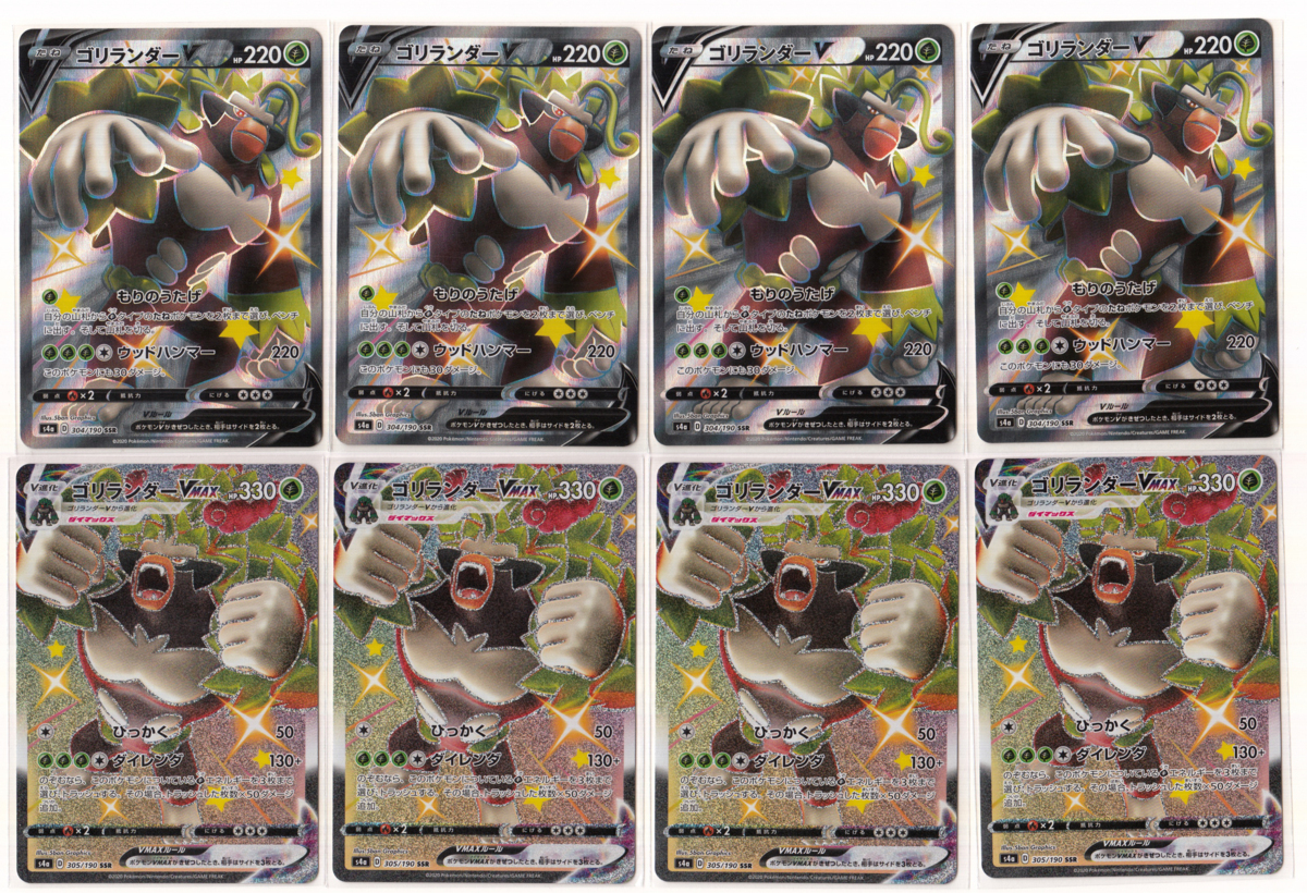 0m ポケモンカード ゴリランダーv S4a D 304 190 ゴリランダーvmax S4a D 305 190 Ssr 各4枚セット ポケモンカードゲーム 売買されたオークション情報 Yahooの商品情報をアーカイブ公開 オークファン Aucfan Com