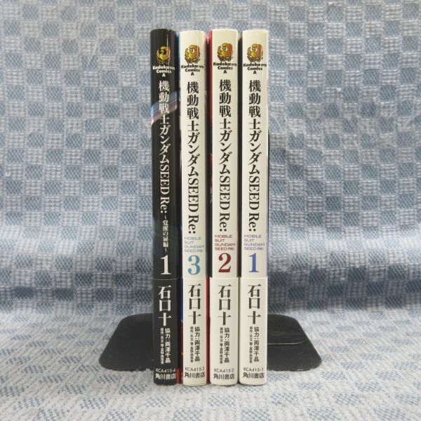 K702 石田十 矢立肇 富野由悠季 機動戦士ガンダムseed Re 1 3 機動戦士ガンダムseed Re 覚醒の扉編 1 コミック計4冊セット 初版 青年 売買されたオークション情報 Yahooの商品情報をアーカイブ公開 オークファン Aucfan Com