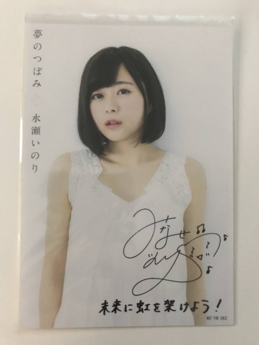 水瀬いのり ブロマイド 夢のつぼみ HMV・Loppi購入特典