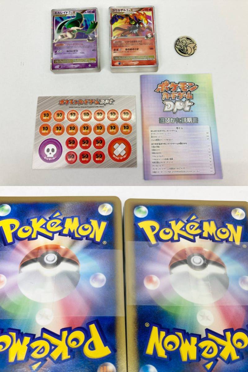 14573】ポケカ DPT ＆ ADV スターターデッキ おまとめセット