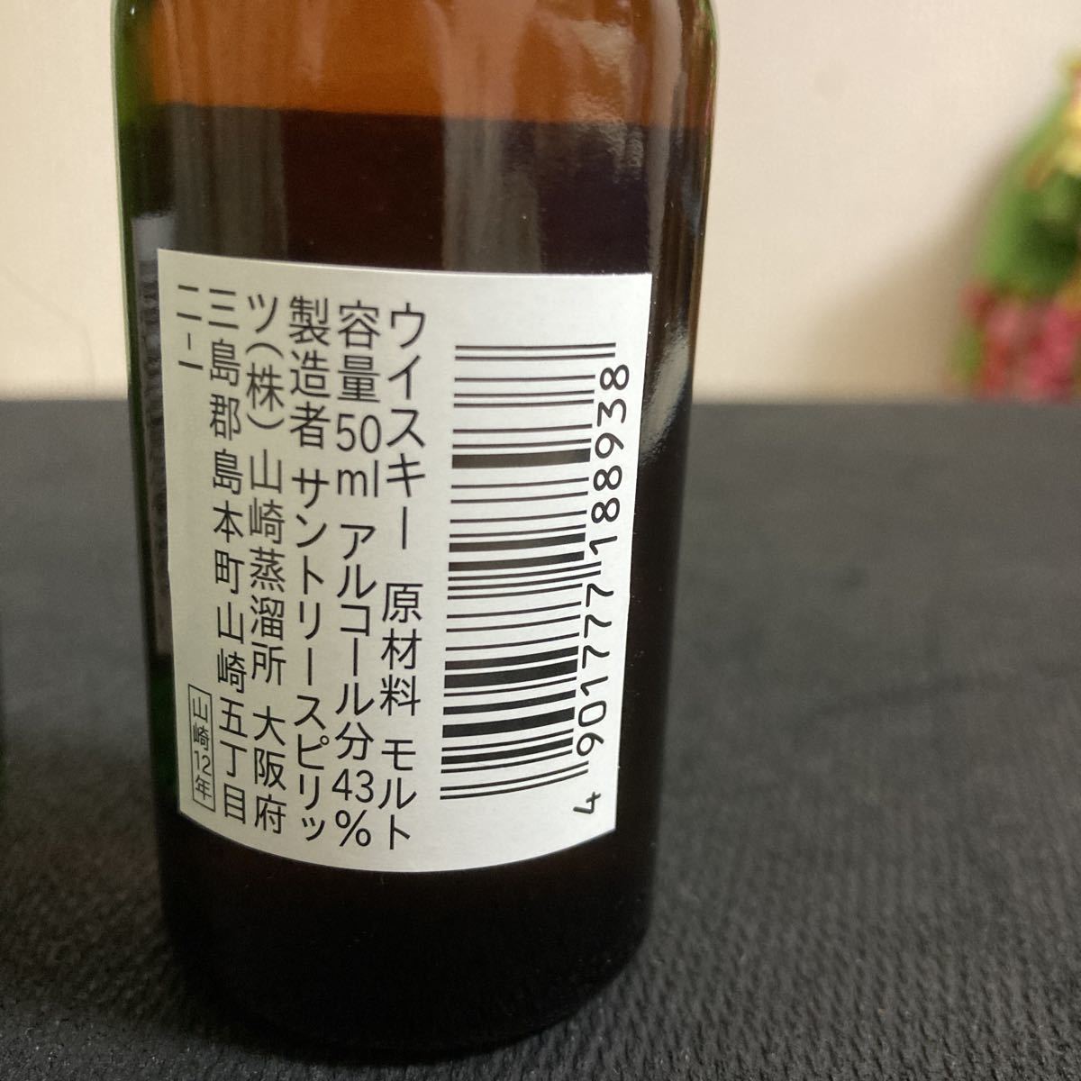 未開栓】サントリー 山崎 12年 / 白州 12年 50ml×2本SET ミニボトル