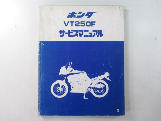 ホンダ VT250F サービスマニュアル　パーツリストセット ホンダ サービスマニュアル VT250F FC パーツリスト 整備 中古 ホンダ