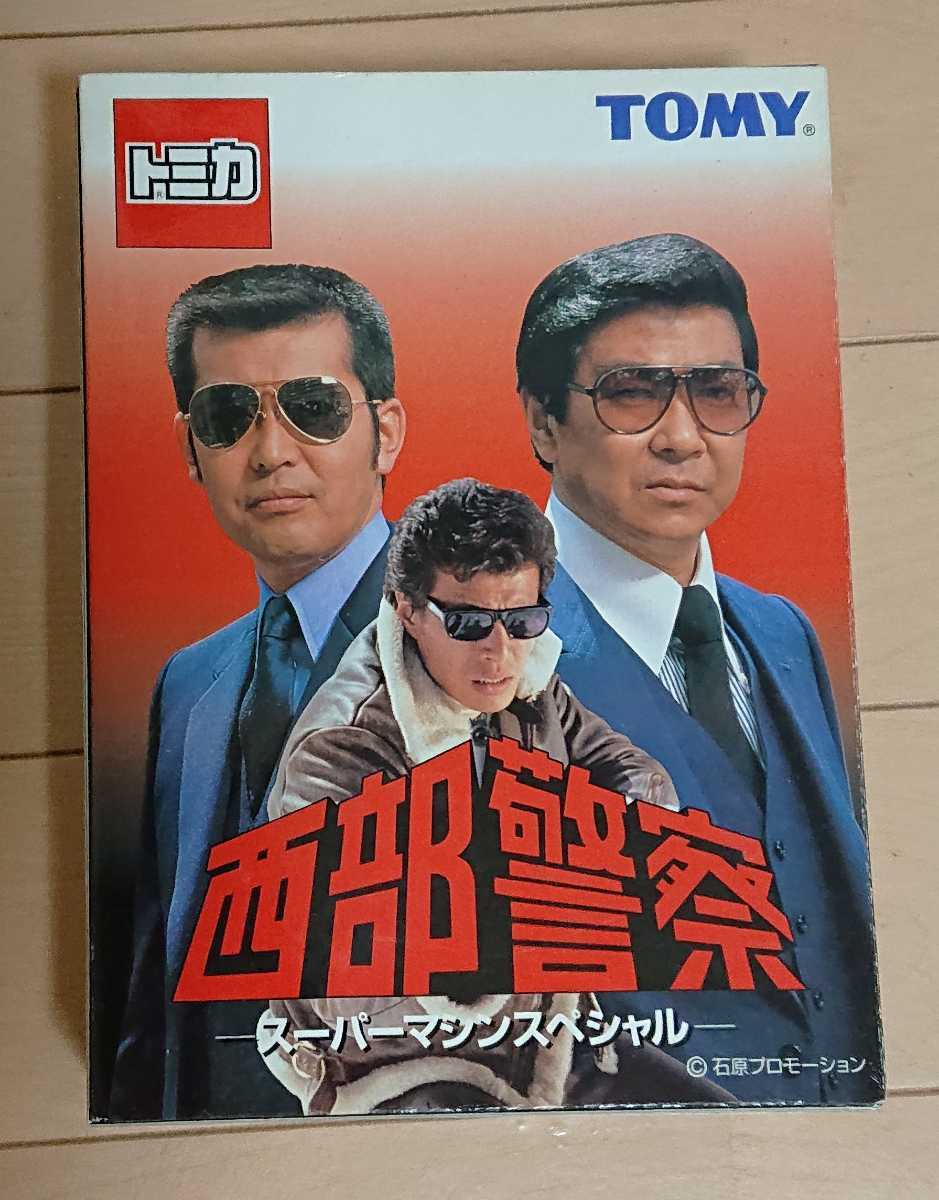 トミカ 西部警察 スーパーマシンスペシャル 大門軍団_1