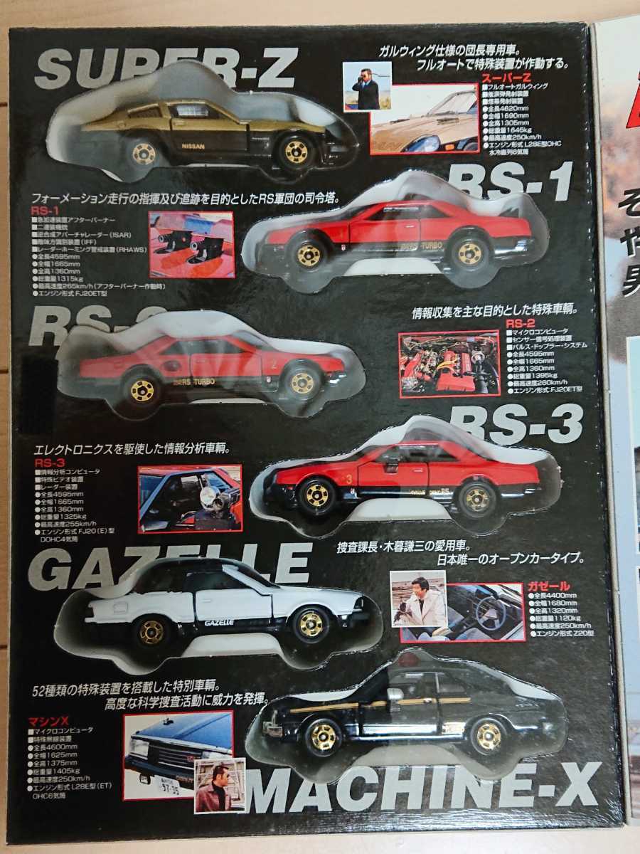 トミカ 西部警察 スーパーマシンスペシャル 大門軍団_2