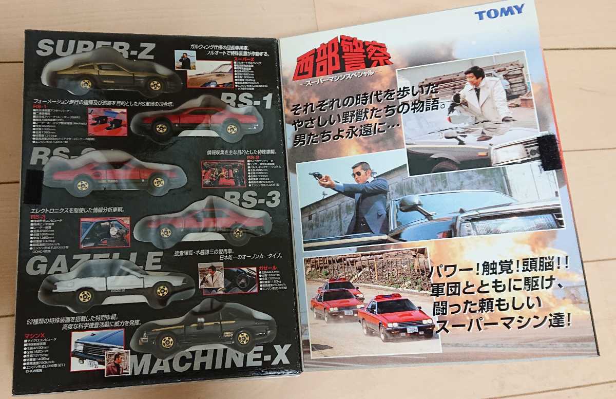 トミカ 西部警察 スーパーマシンスペシャル 大門軍団_3