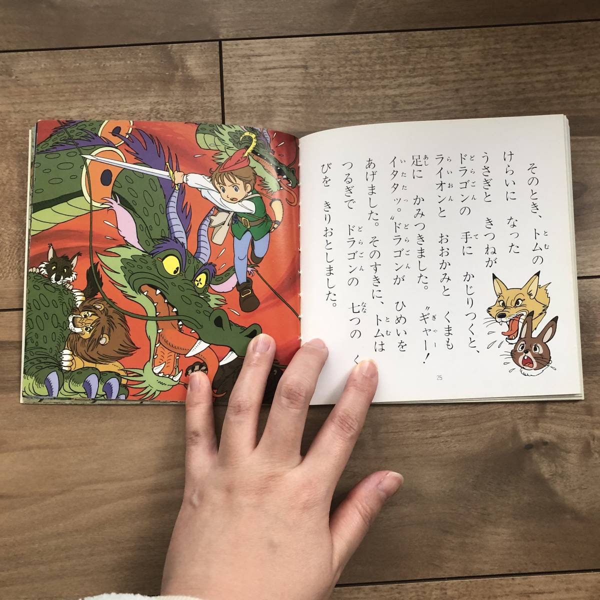 名作アニメ絵本シリーズ79 ドラゴンとおひめさま グリム兄弟作 平田昭吾 著 永岡書店 1997年発行 N1 084 絵本一般 売買されたオークション情報 Yahooの商品情報をアーカイブ公開 オークファン Aucfan Com