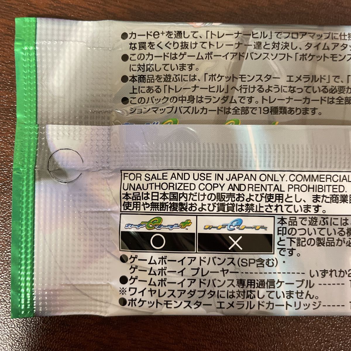 即決◇ 未開封 ポケモンカード e エメラルド ブースターパック 
