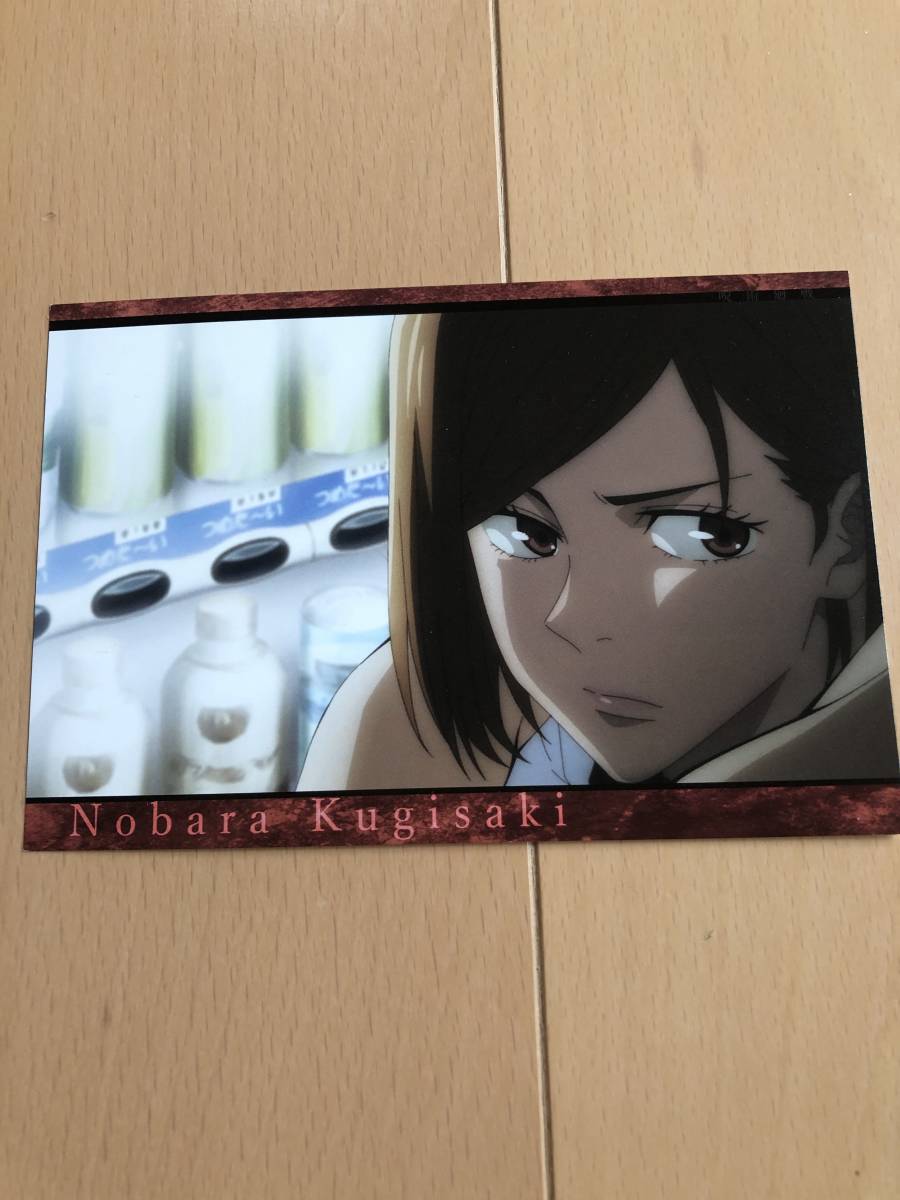 呪術廻戦 東急ハンズ 購入者特典 ポストカード 釘崎野薔薇 非売品 コミック アニメグッズ 売買されたオークション情報 Yahooの商品情報をアーカイブ公開 オークファン Aucfan Com