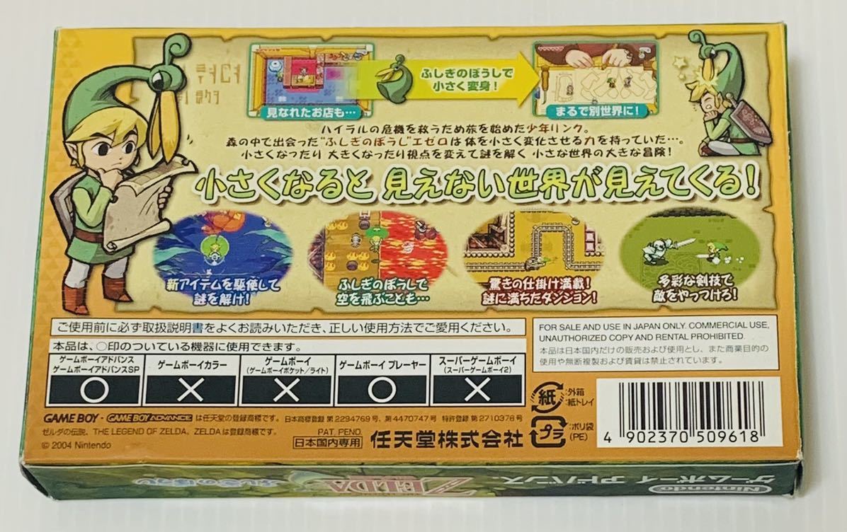 動作品 ゼルダの伝説 ふしぎのぼうし ゲームボーイアドバンスSP GBA ① 
