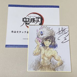 鬼滅の刃 サインのYahoo!オークション(旧ヤフオク!)の相場・価格を見る