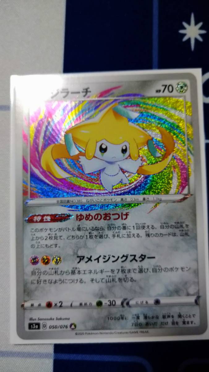 新年の贈り物 Ar ジラーチ アメイジングレア ポケモンカードゲーム