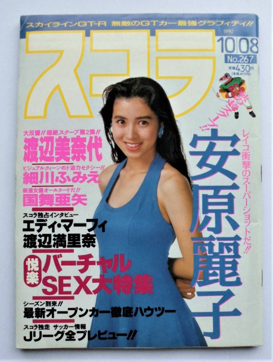 西村 知美 ヌード