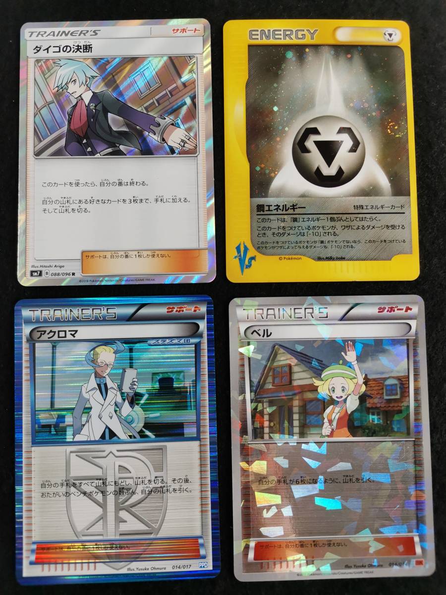 ダイゴの決断 R 鋼エネルギー アクロマ ベル 4個セット ポケモンカード Pcd B6 147 ポケモンカードゲーム 売買されたオークション情報 Yahooの商品情報をアーカイブ公開 オークファン Aucfan Com ダイゴの決断 R 鋼エネルギー アクロマ ベル 4個セット ポケモンカード Pcd B6 147 ポケモンカードゲーム 売買されたオークション情報 Yahooの商品情報をアーカイブ公開 オークファン Aucfan Com