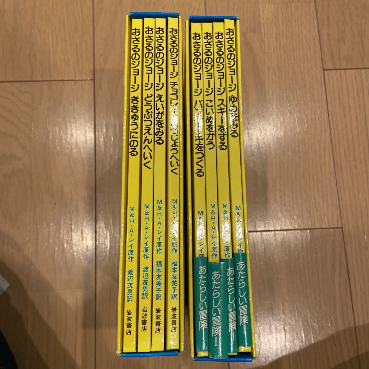 おさるのジョージ : 絵本 岩波書店 8冊セット 読み聞かせ ひとまねこ 