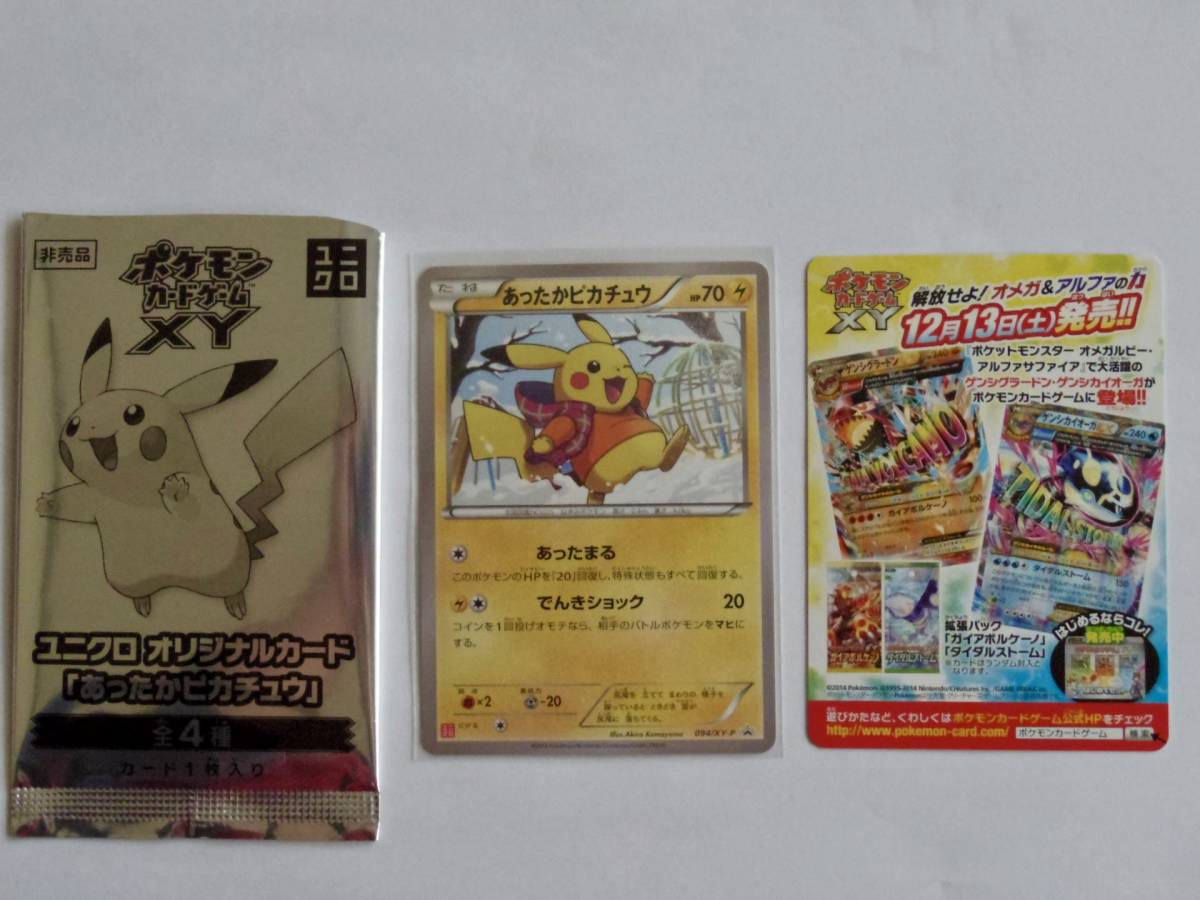 ポケモンカードゲーム プロモ ポケモンxp あったかピカチュウ 094 Xy P ユニクロ限定 オリジナルカード その他 売買されたオークション情報 Yahooの商品情報をアーカイブ公開 オークファン Aucfan Com