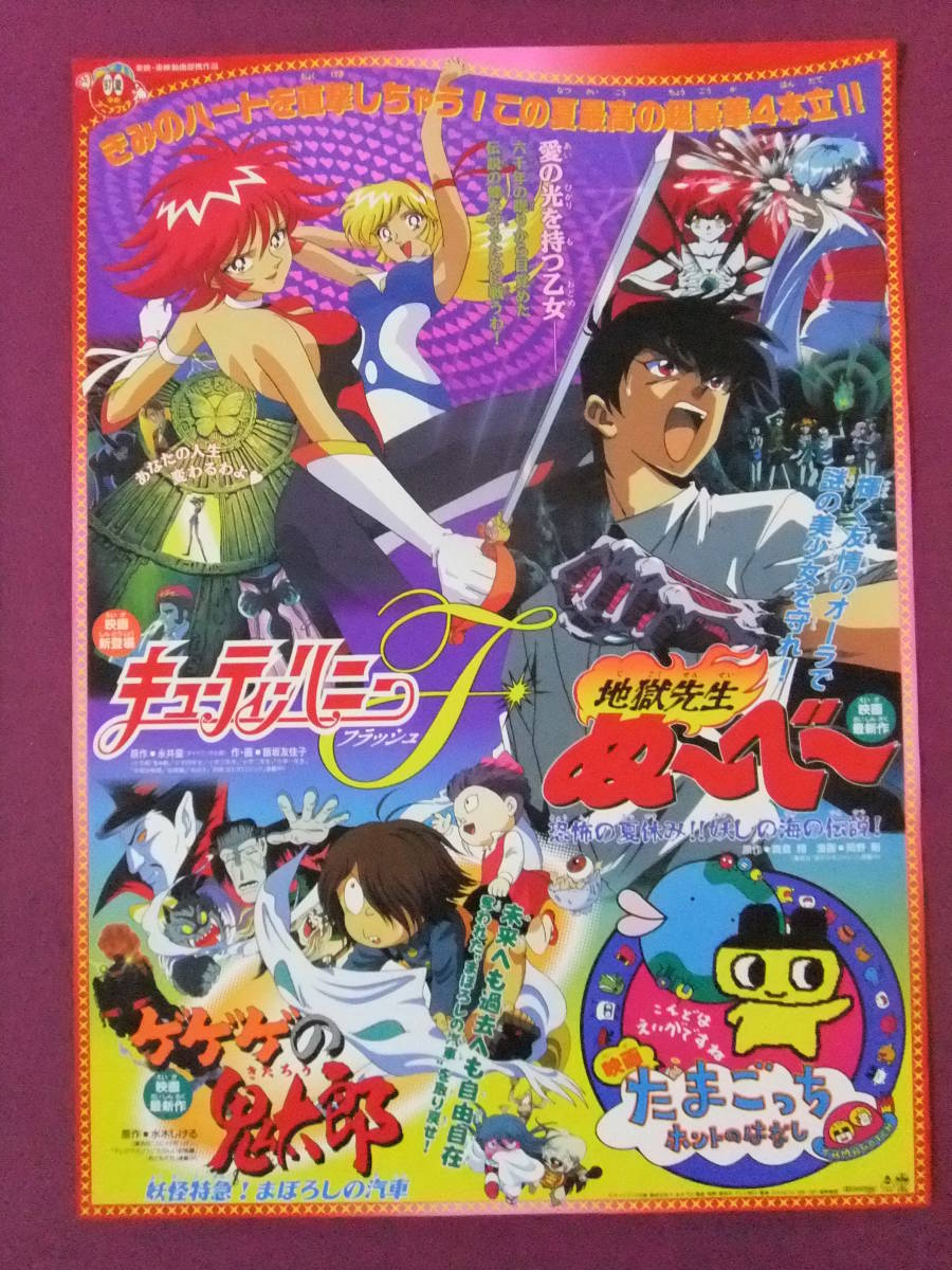 Q17 入手困難 アニメポスター キューティーハニーフラッシュ 他 97夏 東映アニメフェア ポスター 売買されたオークション情報 Yahooの商品情報をアーカイブ公開 オークファン Aucfan Com