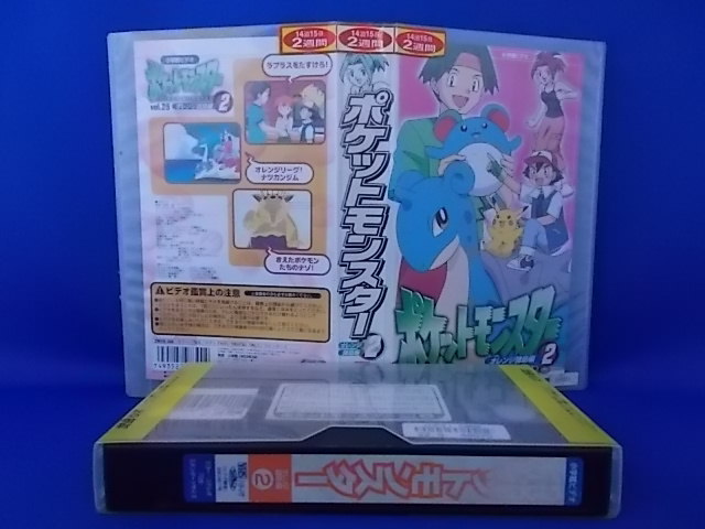ポケットモンスター オレンジ諸島編 2/松本梨香/VHS/ビデオテープ