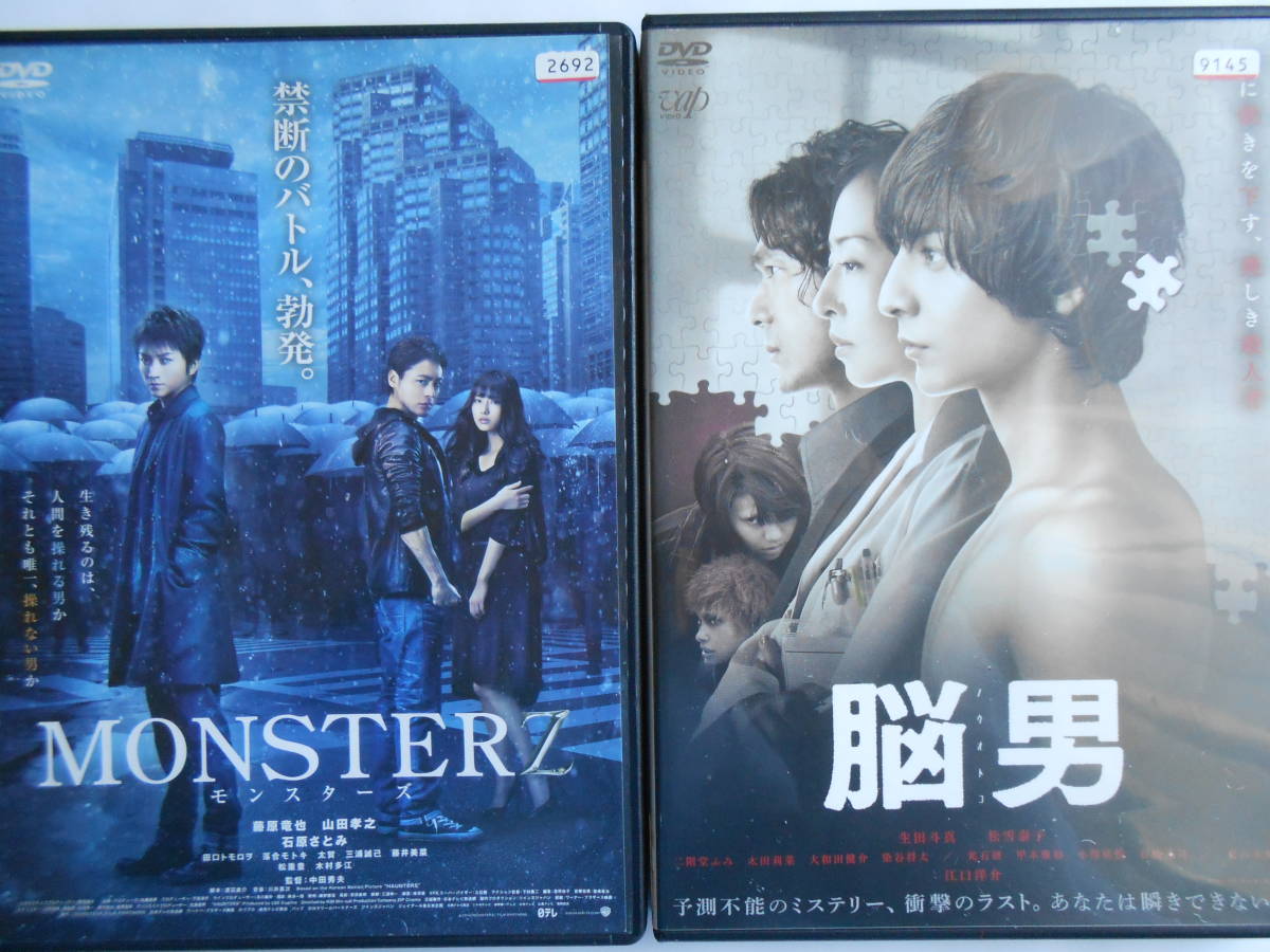 2枚 特典映像付 脳男 Monsterz モンスターズ 生田斗真 松雪泰子 二階堂ふみ 江口洋介 藤原竜也 山田孝之 サスペンス 売買されたオークション情報 Yahooの商品情報をアーカイブ公開 オークファン Aucfan Com