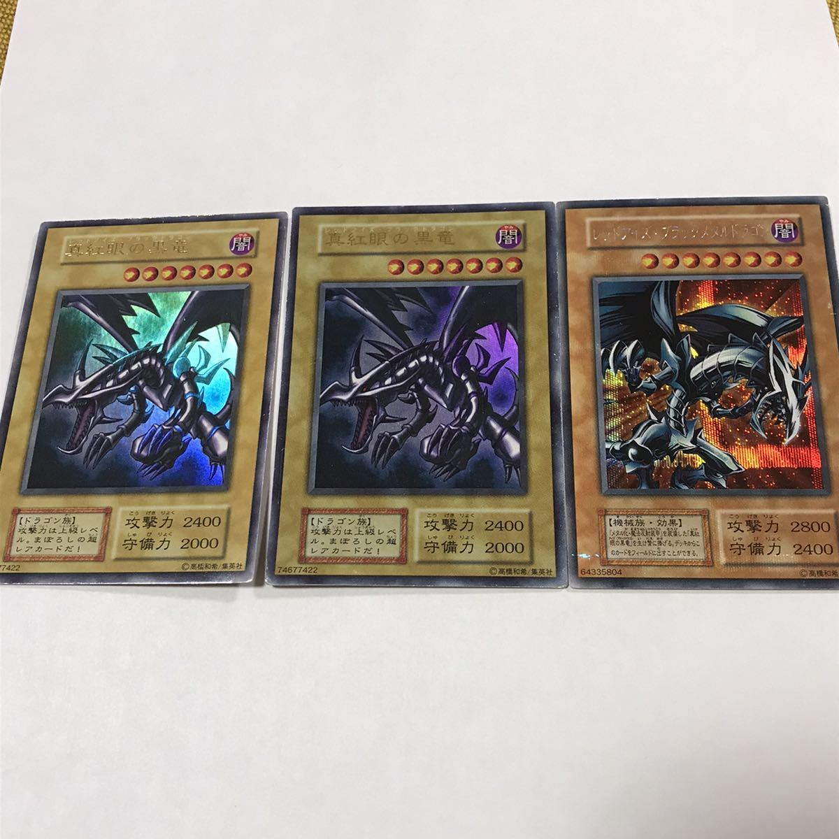 遊戯王 レッドアイズ・ブラックメタルドラゴン 初期 ゲーム特典